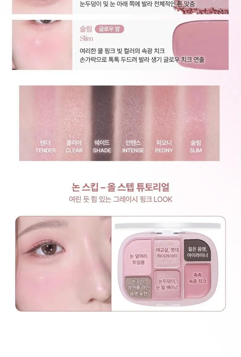 [파우더밤 한정 기획]웨이크메이크 소프트 쉬어 멀티 팔레트 11COLOR(단품/기획) 상세페이지 32